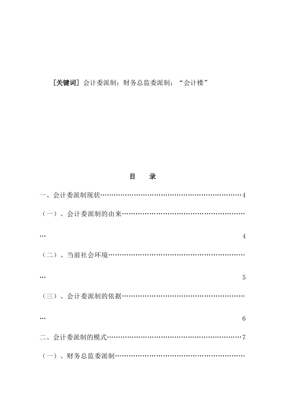 论会计委派制-zhang_第2页