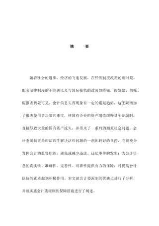 论会计委派制-zhang