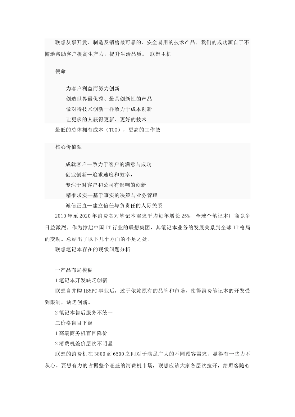 联想集团公司市场分析报告_第2页