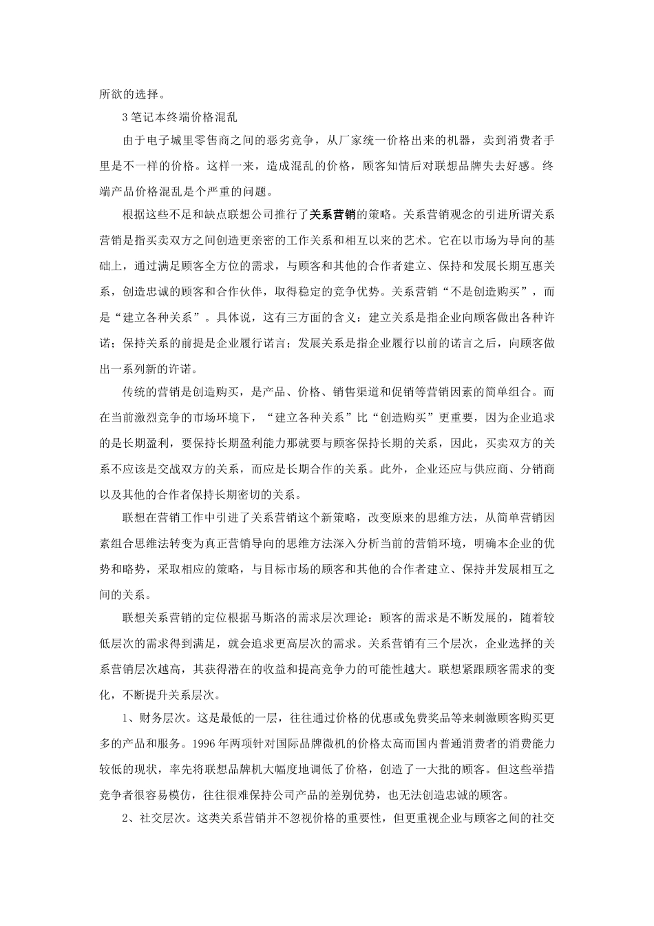 联想集团公司市场分析报告_第3页