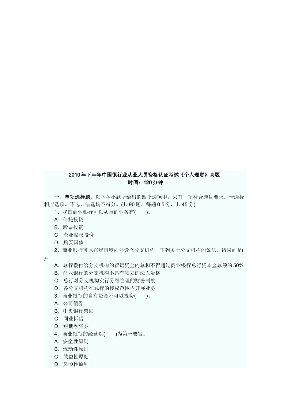 某银行业从业人员资格考试之《个人理财》_第1页