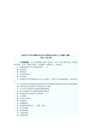 某银行业从业人员资格考试之《个人理财》