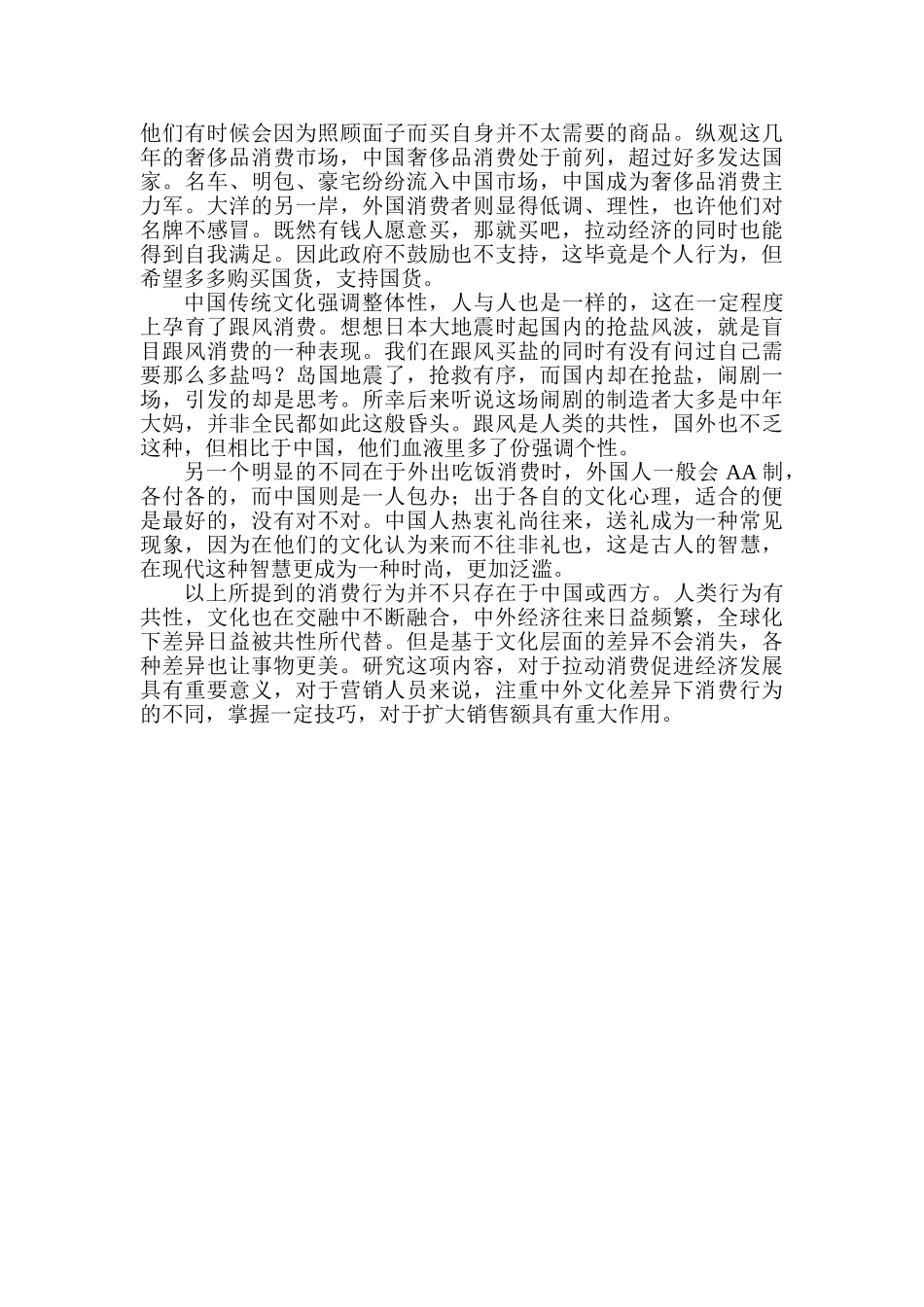 基于中外文化差异的消费行为研究_第2页