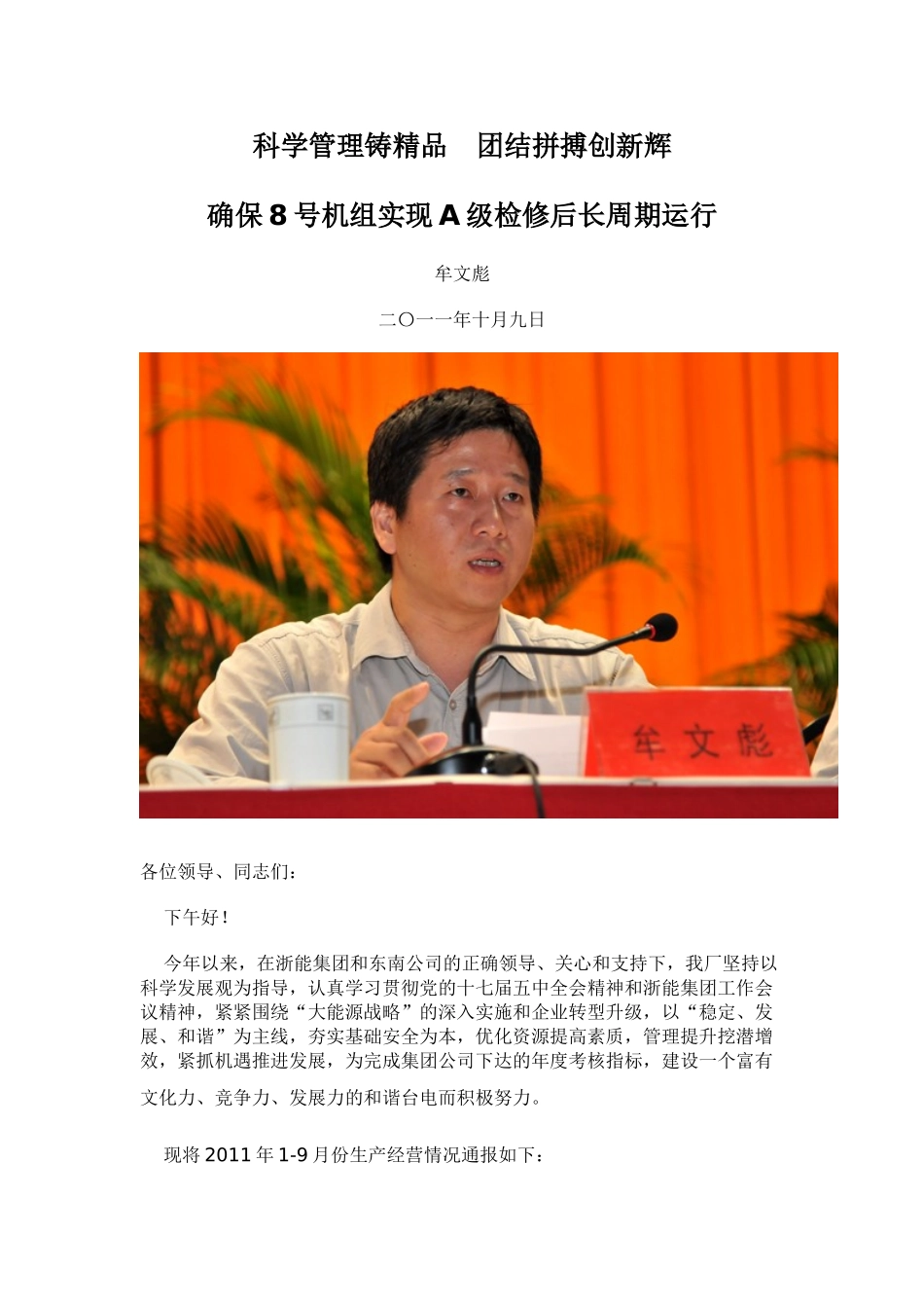 科学管理铸精品 团结拼搏创新辉_第1页