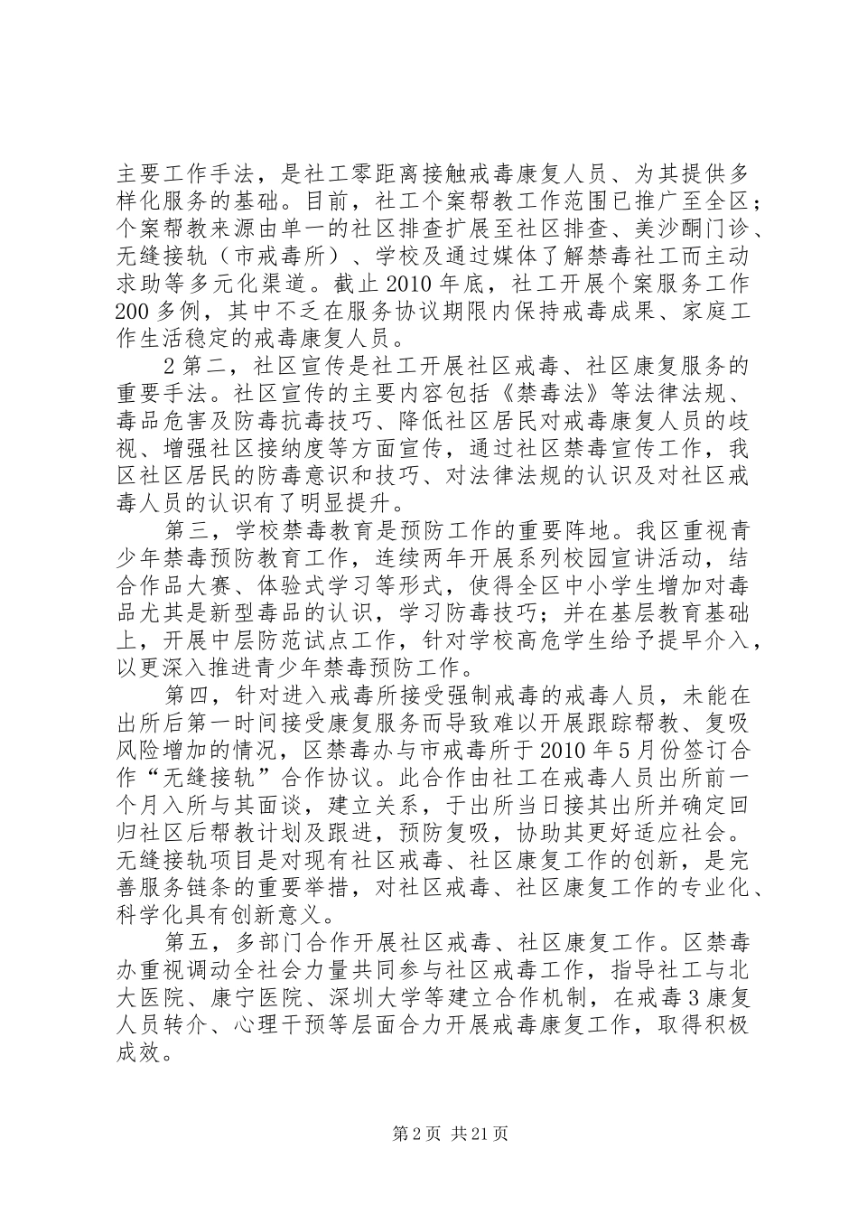 110412社区戒毒社区康复调研报告_第2页