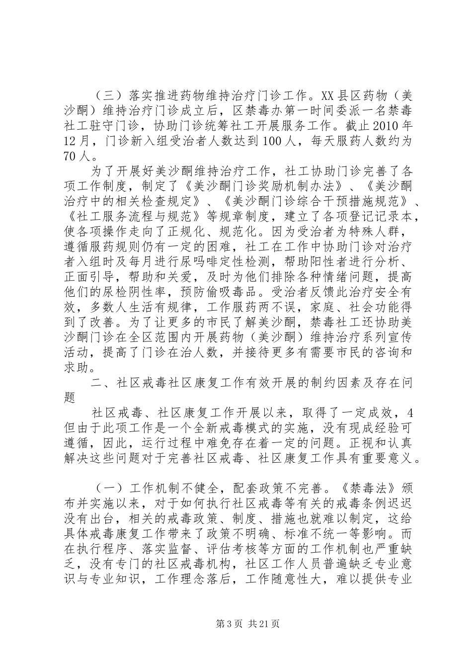 110412社区戒毒社区康复调研报告_第3页