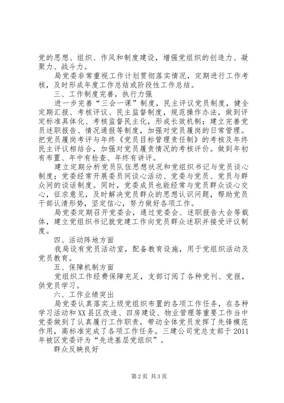 城建局基层创评工作报告_第2页