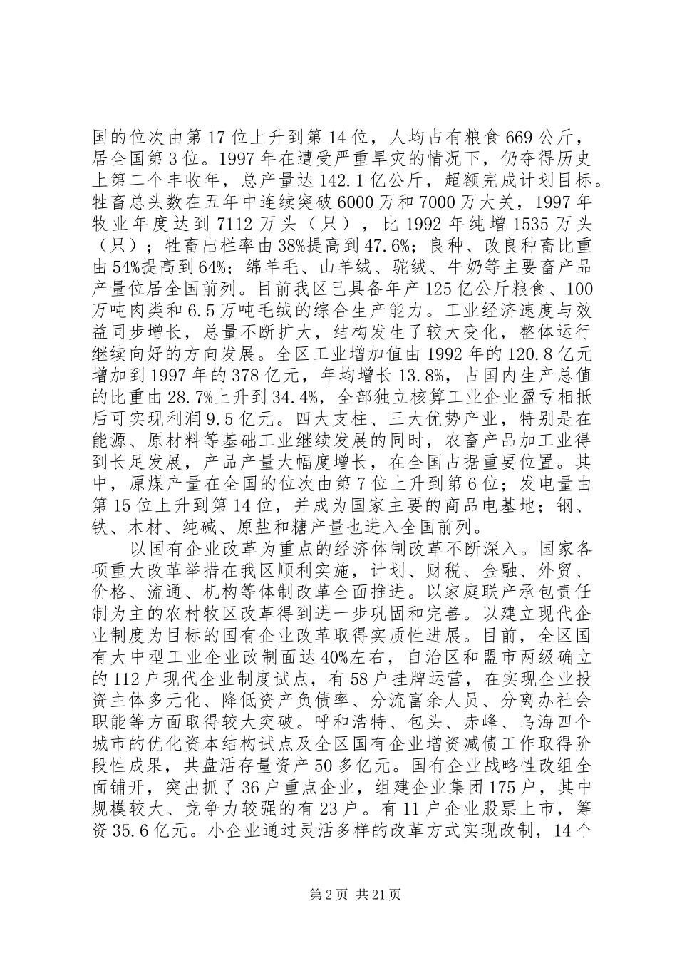 XX年XX省自治区政府工作报告_第2页