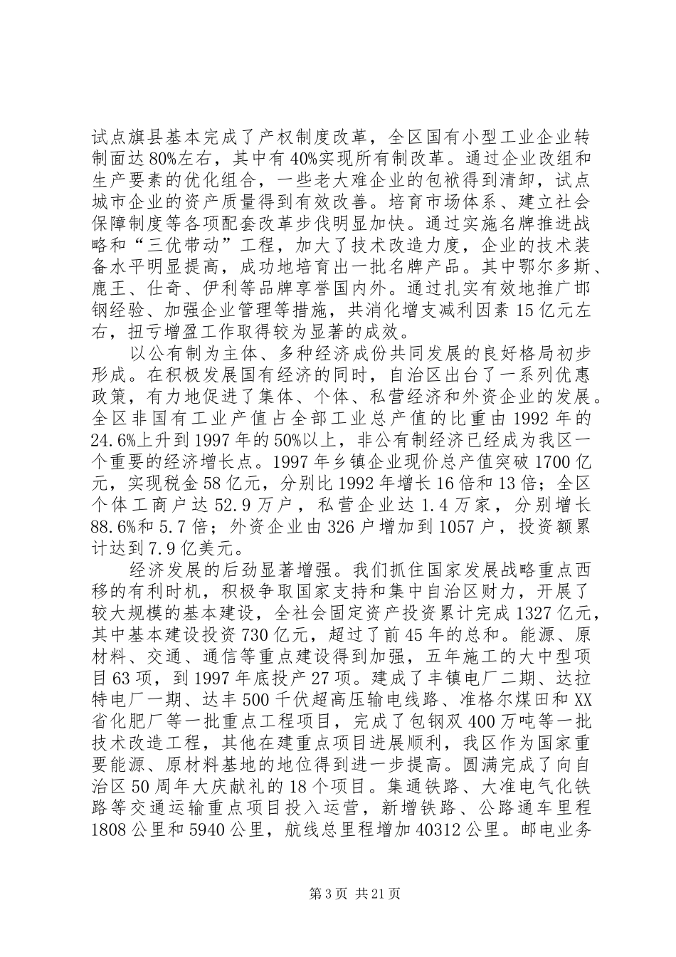 XX年XX省自治区政府工作报告_第3页