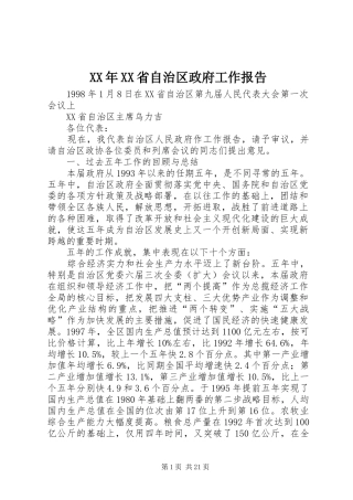 XX年XX省自治区政府工作报告
