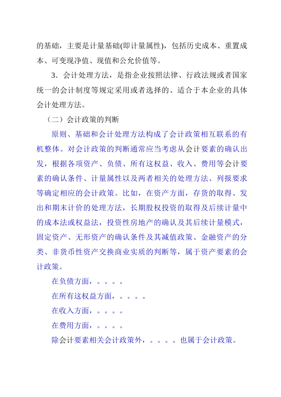 会计政策、会计估计变更及差错更正概述_第2页