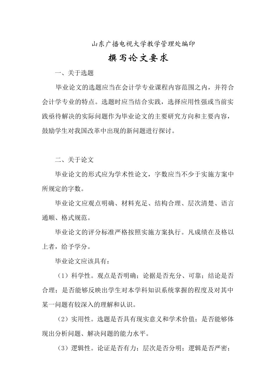 论知识经济时代的财务会计改革(3)_第2页
