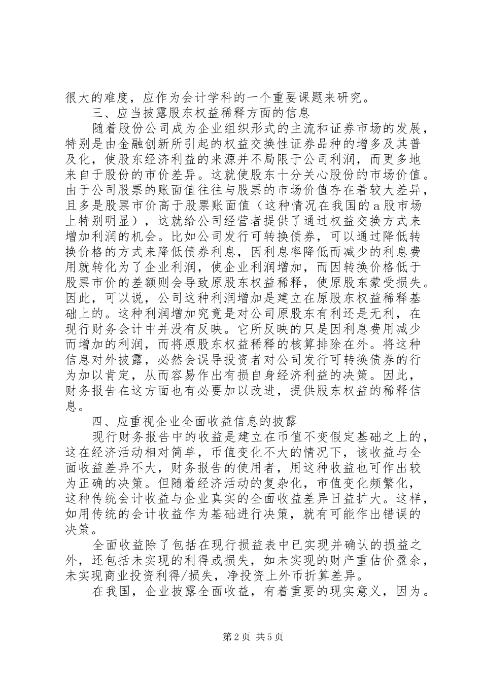 财务报告应改进的八个方面_第2页