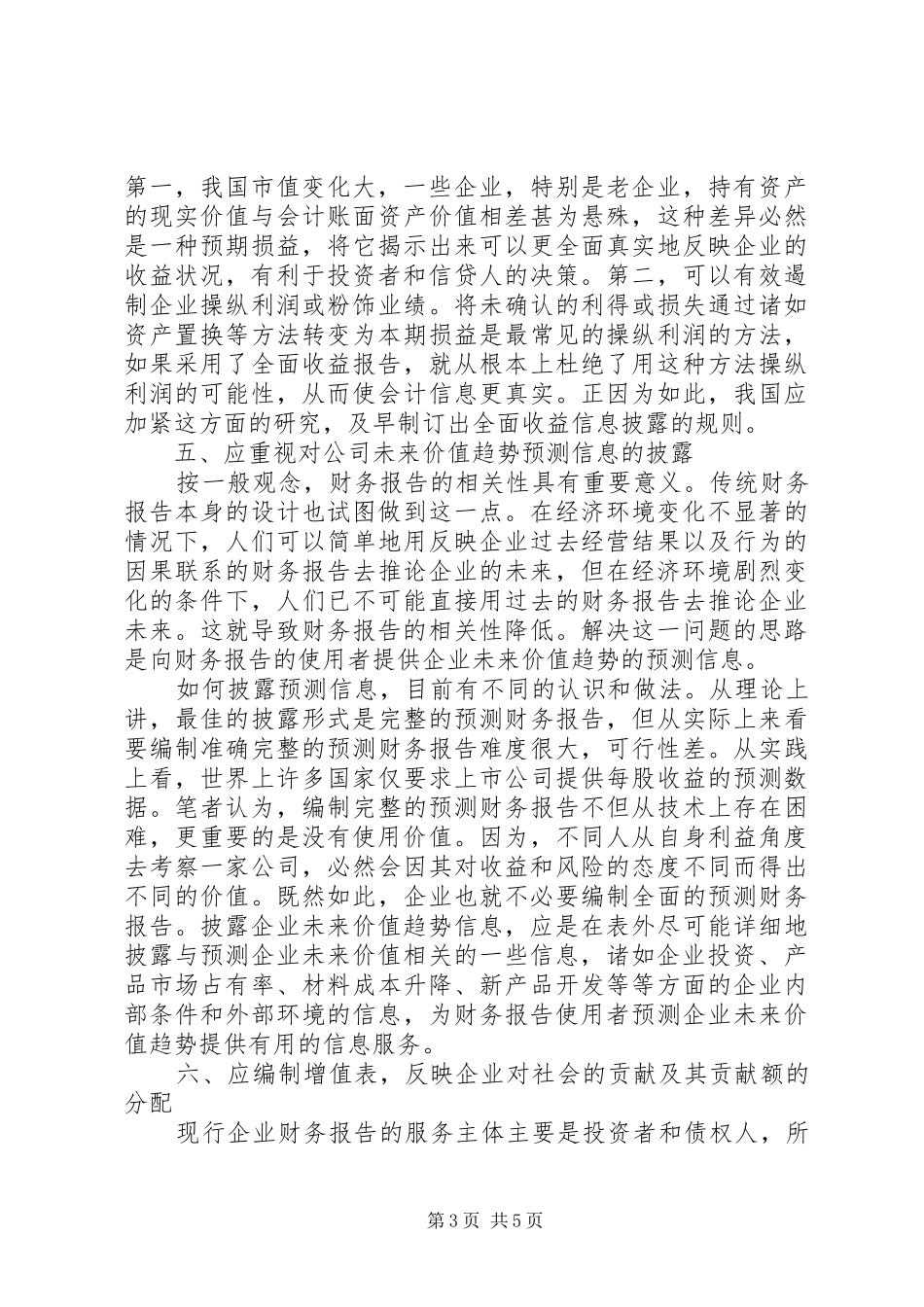 财务报告应改进的八个方面_第3页