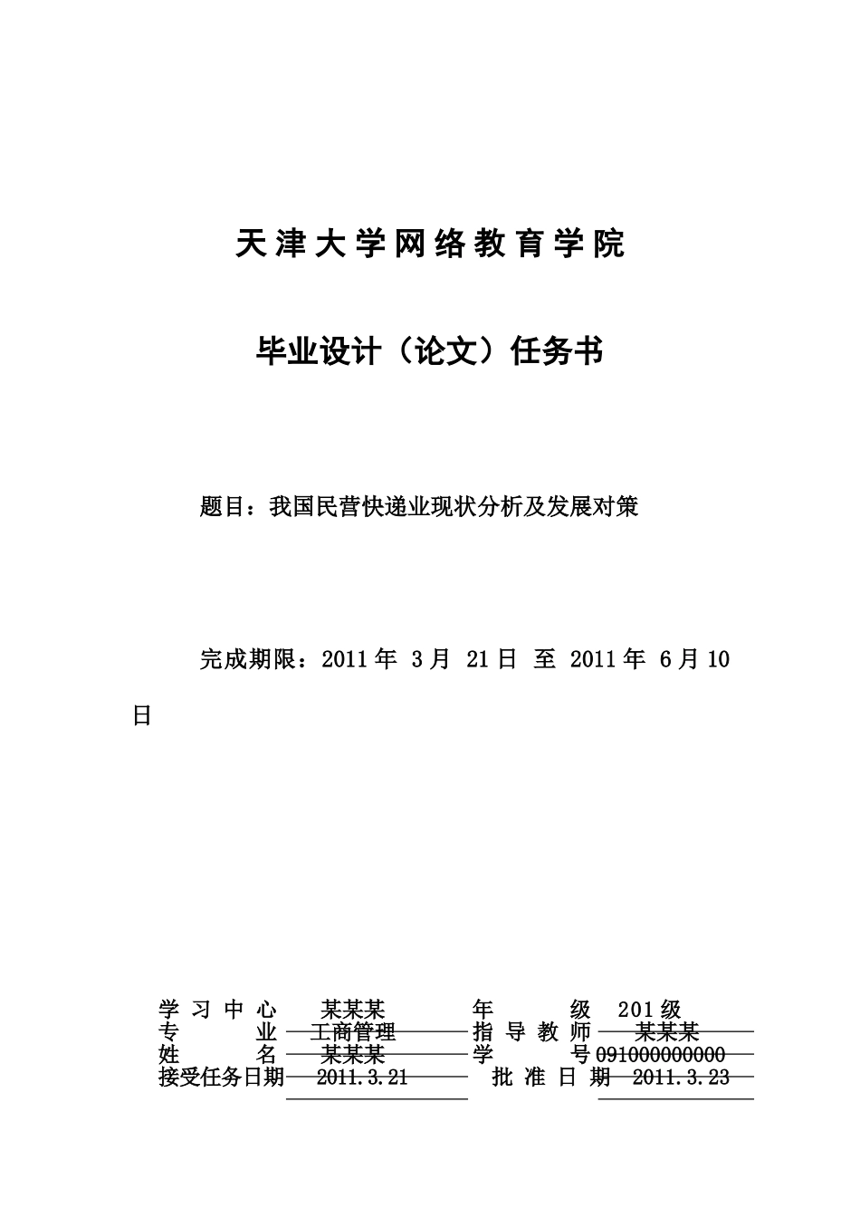 快递业现状分析及发展对策_第1页