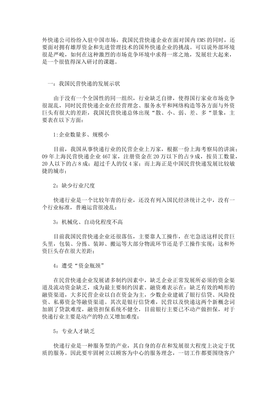 快递业现状分析及发展对策_第3页