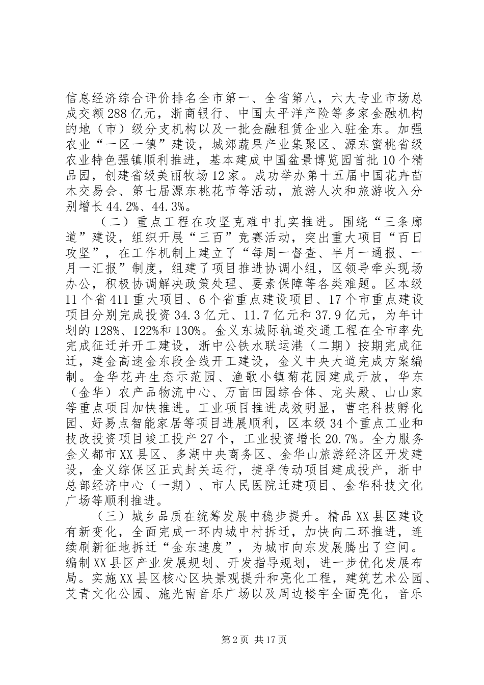 XX年XX市金XX县区政府工作报告_第2页