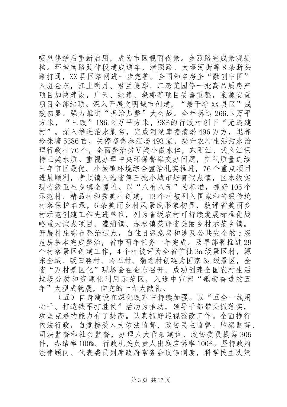 XX年XX市金XX县区政府工作报告_第3页