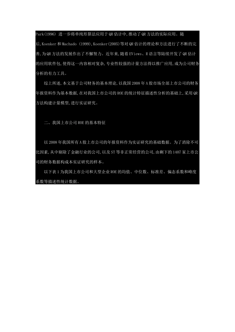基于分位数回归的净资产收益率研究_第2页