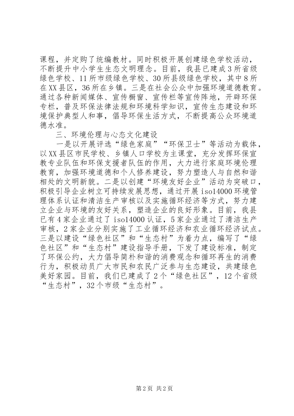 【县生态文化建设工作汇报】生态修复工作汇报_第2页