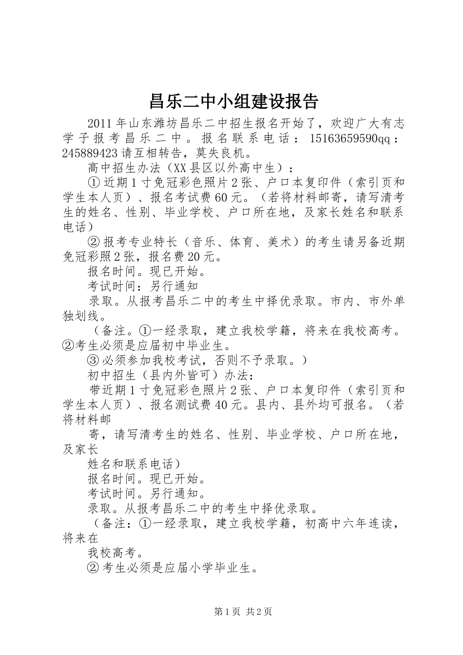 昌乐二中小组建设报告_第1页