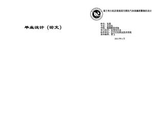 基于单片机的智能型可燃性气体泄漏报警器的设计
