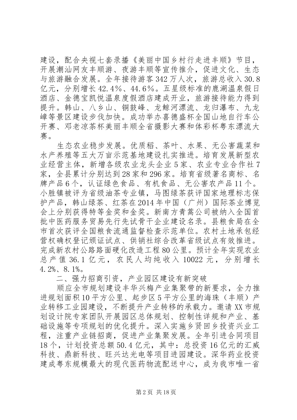 XX年XX县区政府工作报告 (58)_第2页