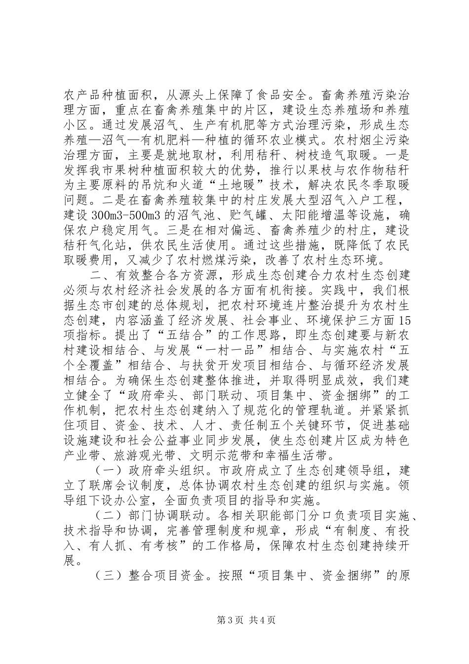 城市环境保护局农村环境连片整治的情况汇报材料_第3页