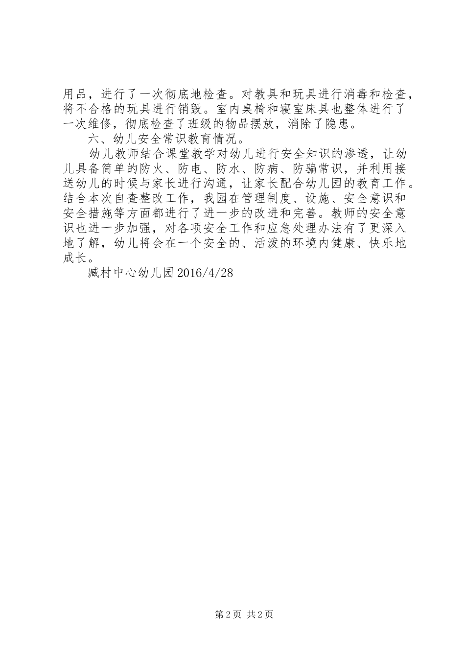 安全稳定工作月汇报_第2页