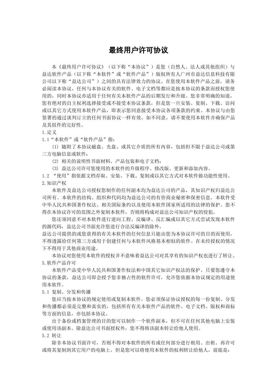 货代与报关系统操作指南_第2页