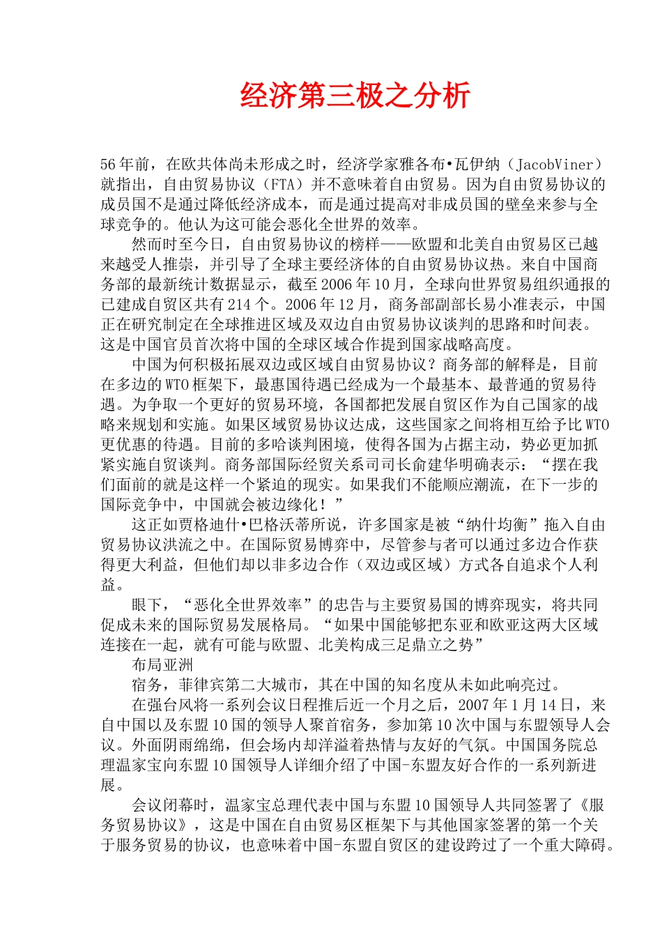 经济第三极之分析(1)_第1页