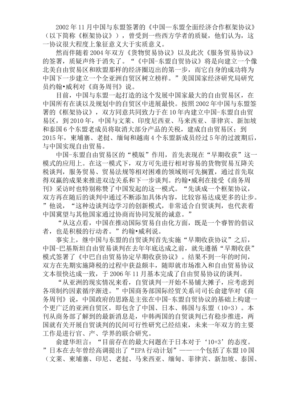 经济第三极之分析(1)_第2页