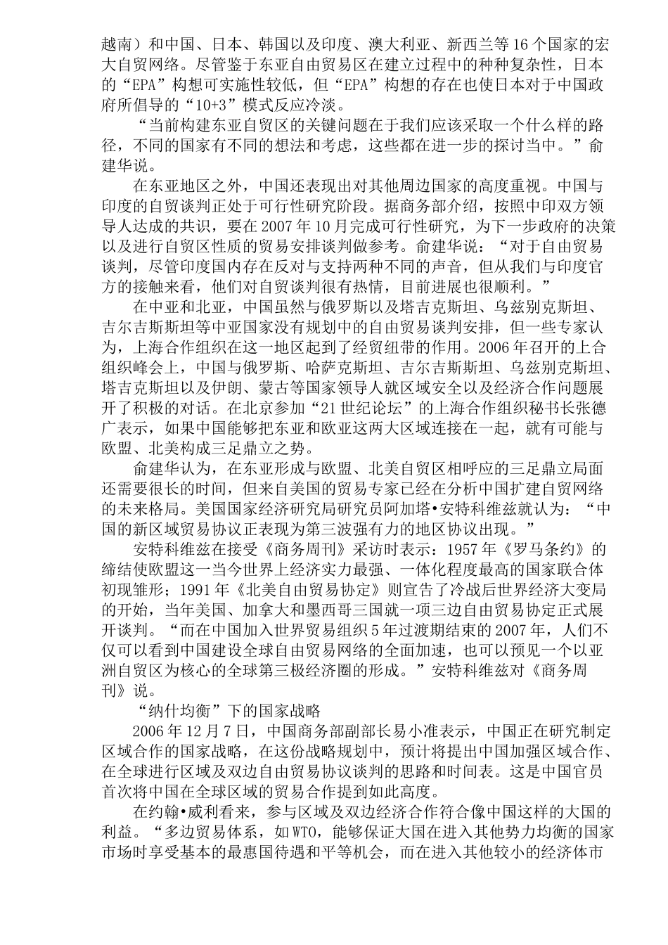 经济第三极之分析(1)_第3页