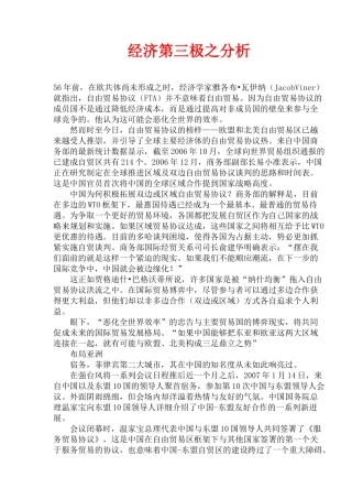 经济第三极之分析(1)