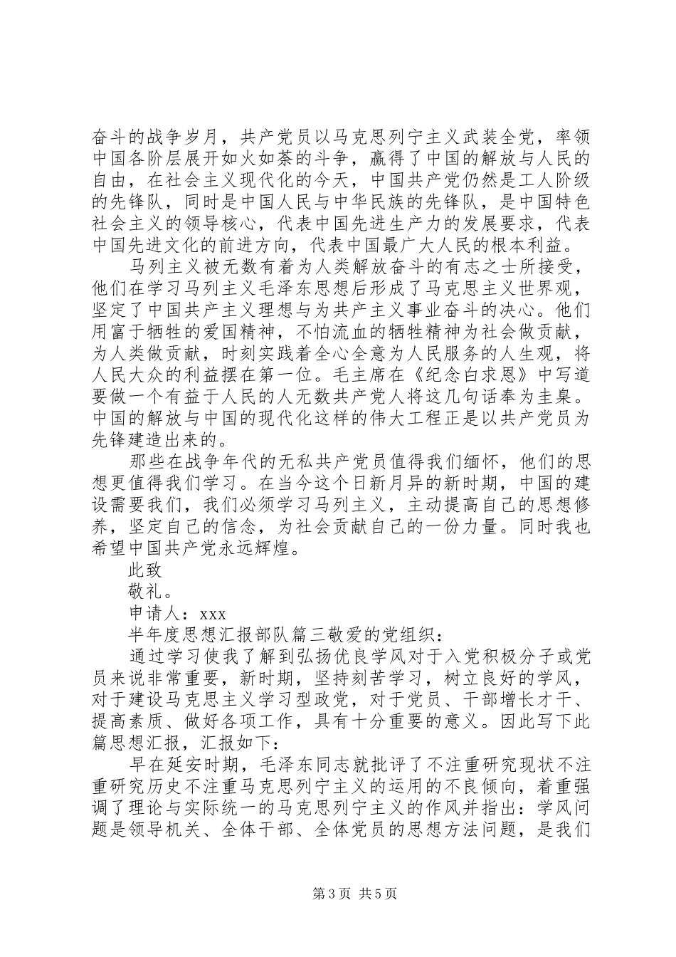 半年度思想汇报部队_第3页