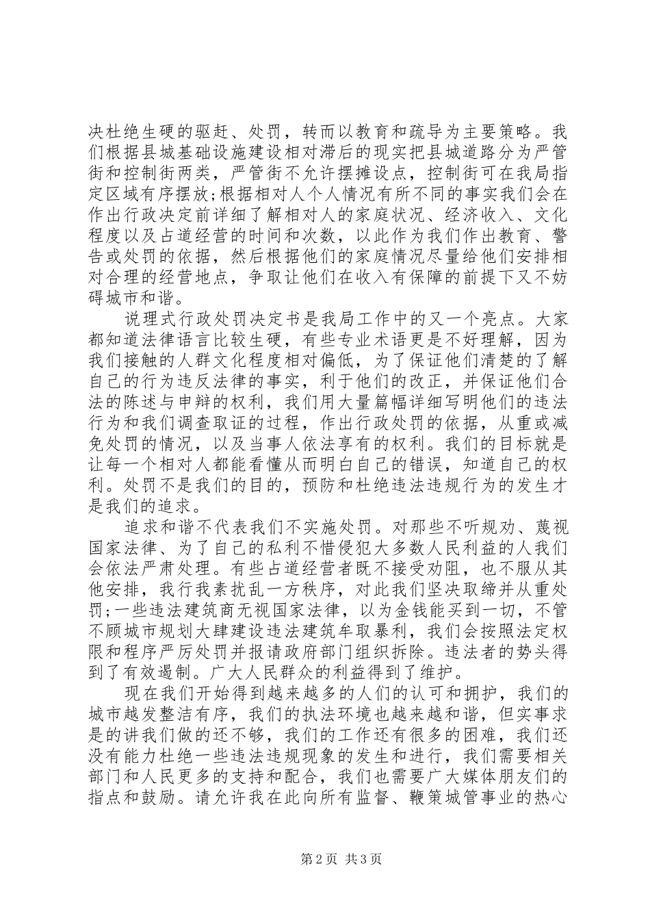 XX年公务员思想汇报：走向和谐_第2页