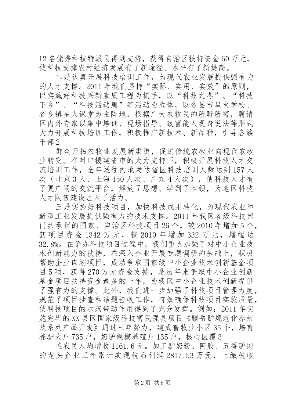 XX市科技工作情况汇报_第2页