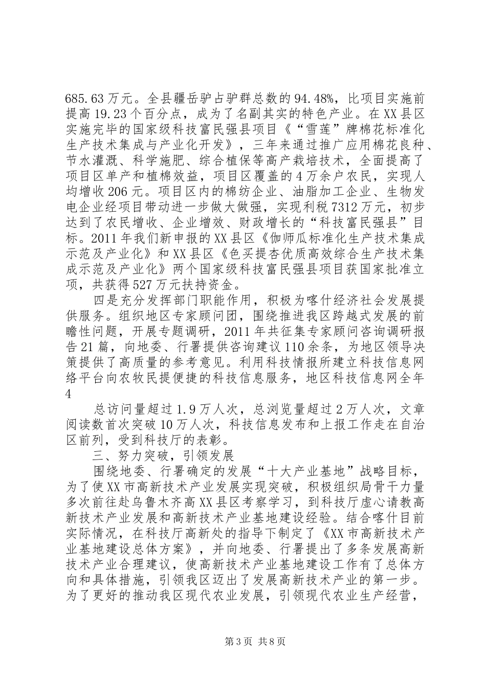 XX市科技工作情况汇报_第3页