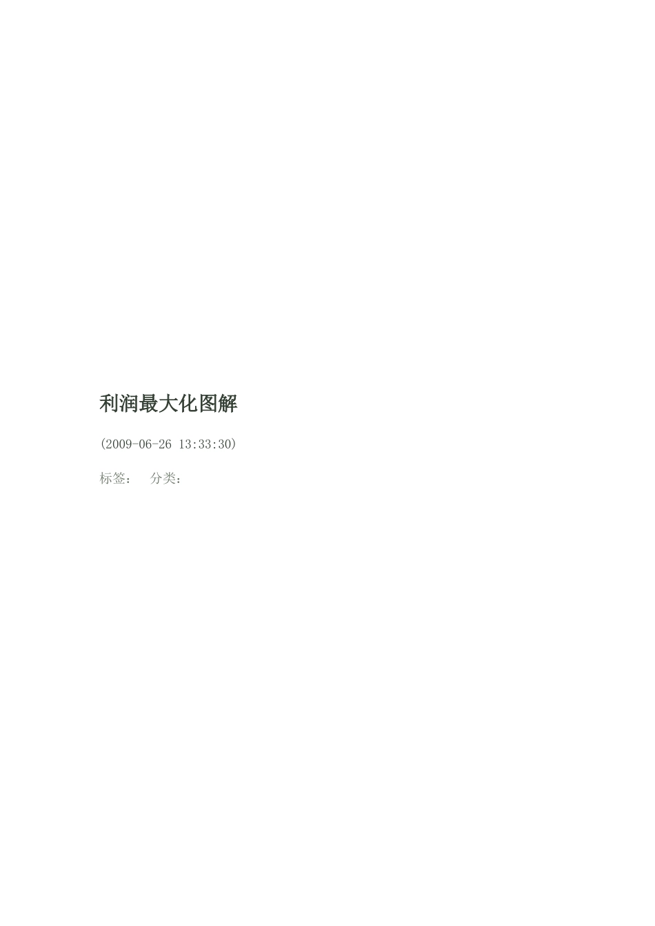 利润最大化详细图解_第1页
