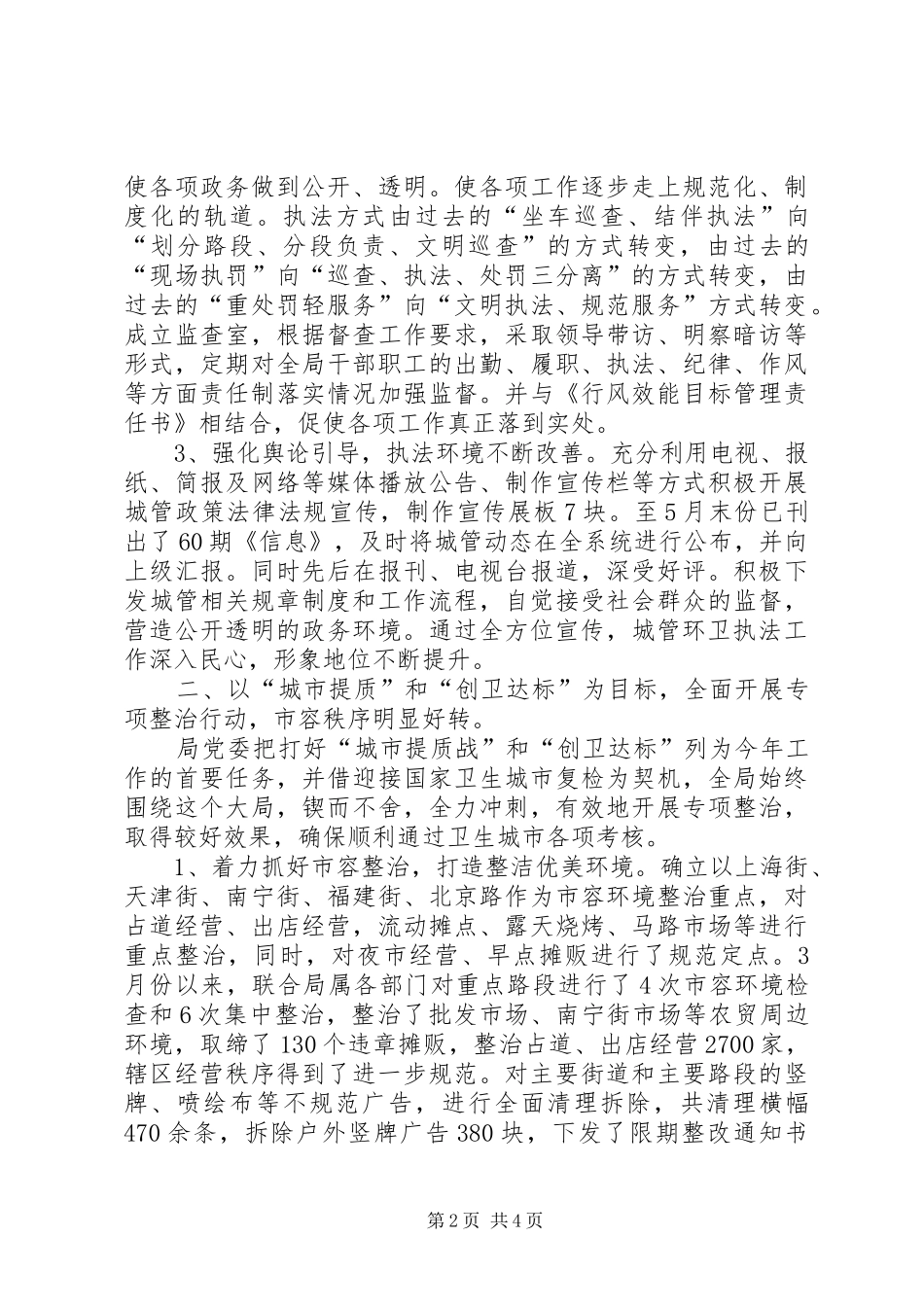 城市管理和环境卫生一体化体制改革情况汇报_第2页