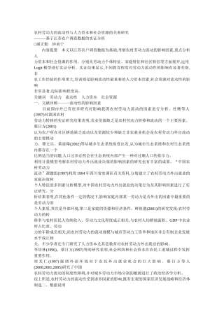 农村劳动力的流动性与人力资本和社会资源的关系研究