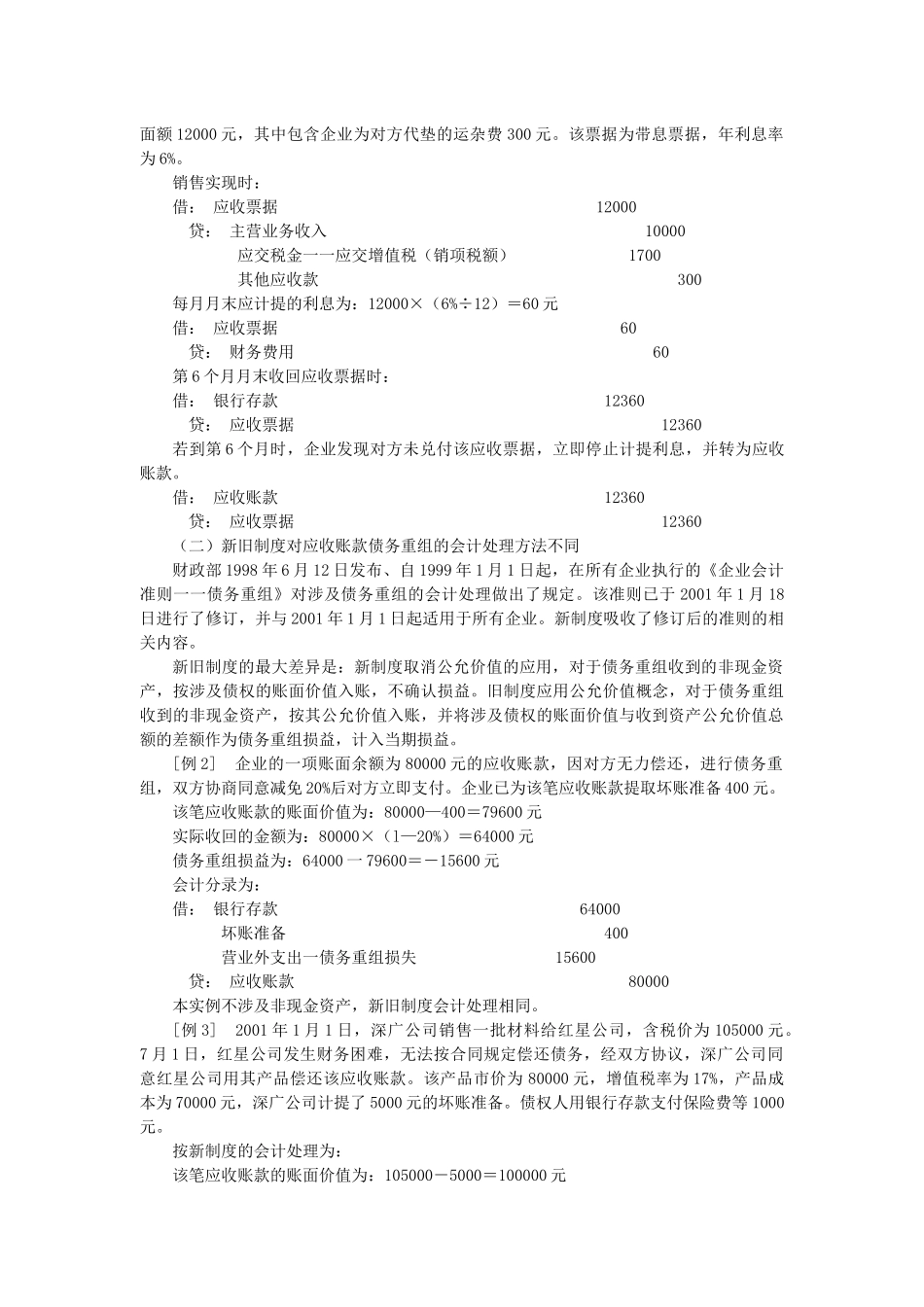 流动资产会计处理比较_第2页