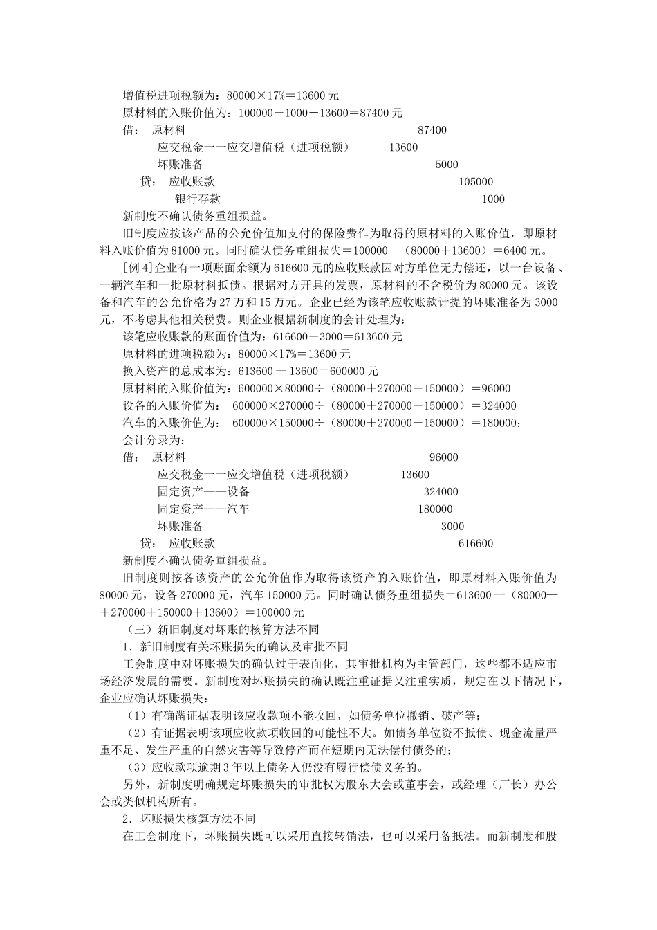 流动资产会计处理比较_第3页