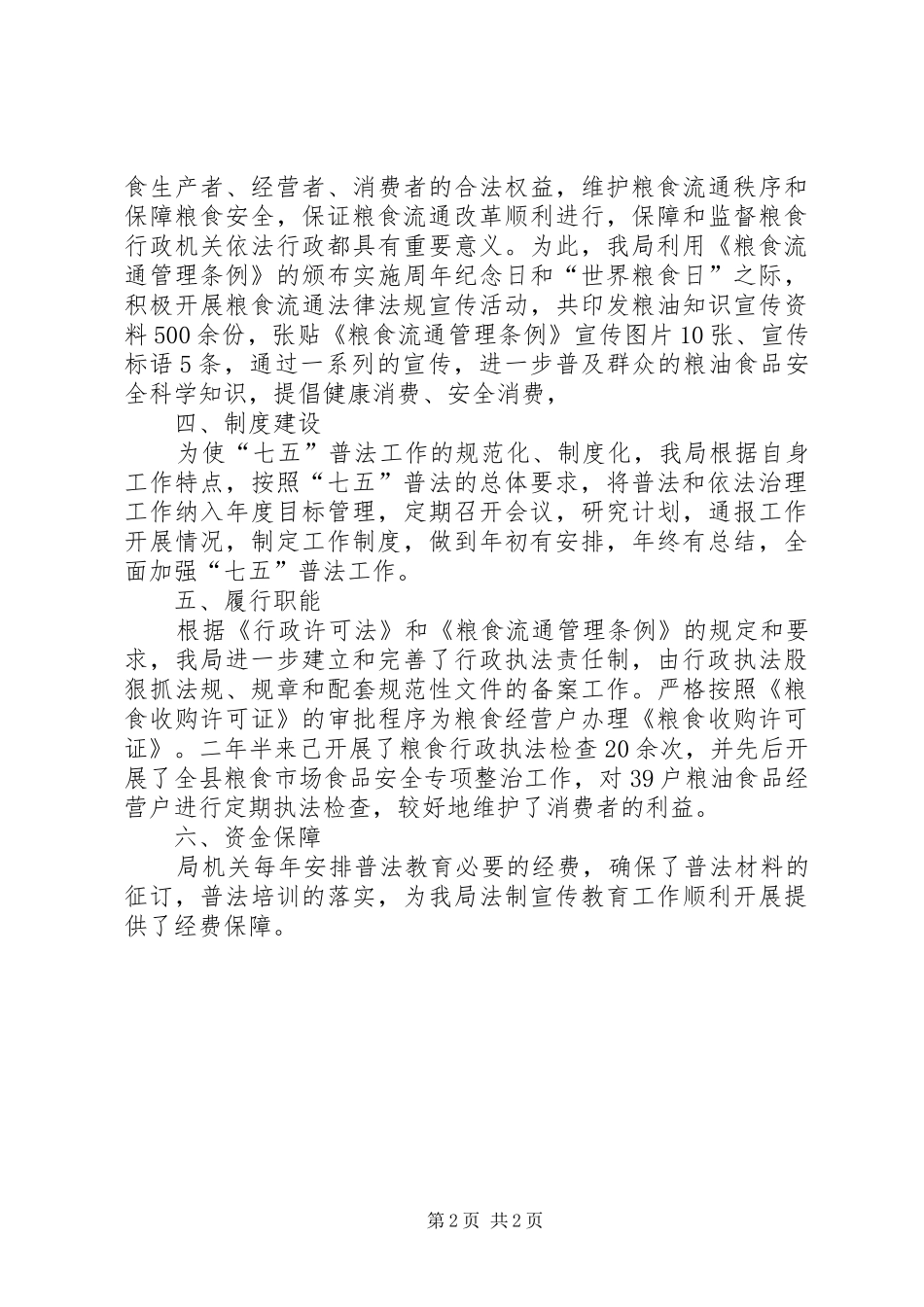 “七五”普法中期自查工作报告_第2页