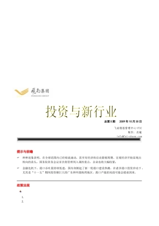 某集团投资与新行业