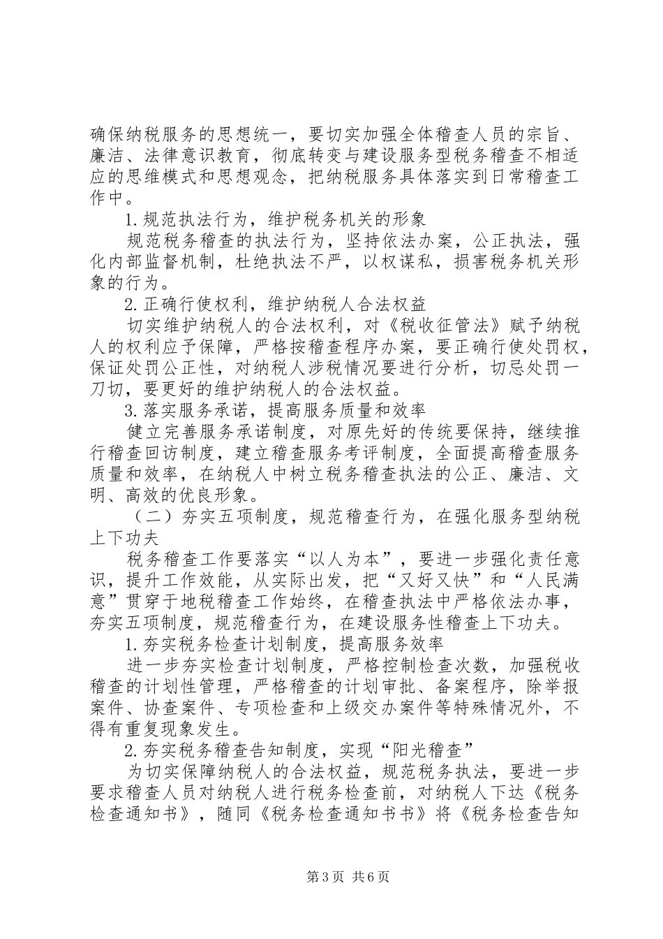 XX年纳税服务工作调研报告_第3页