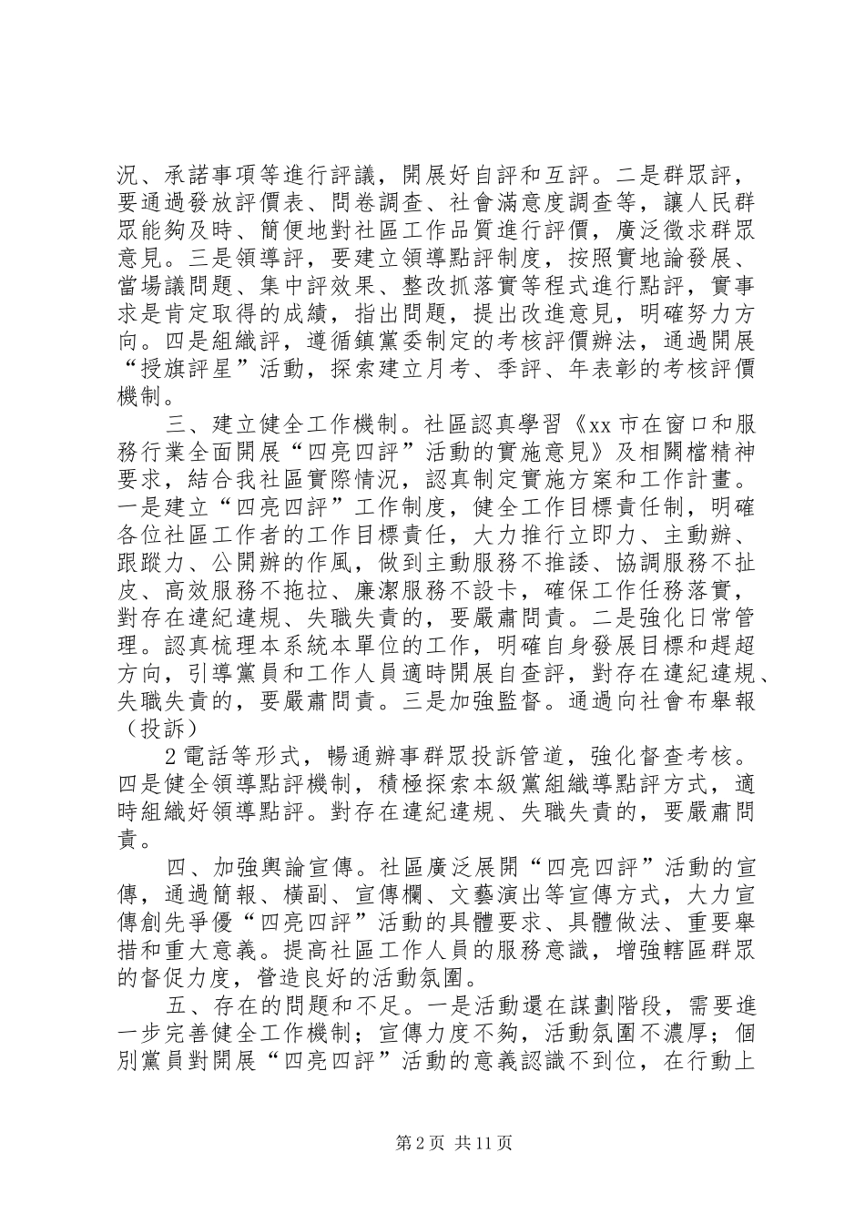 XX社区“四亮四评”工作情况汇报_第2页