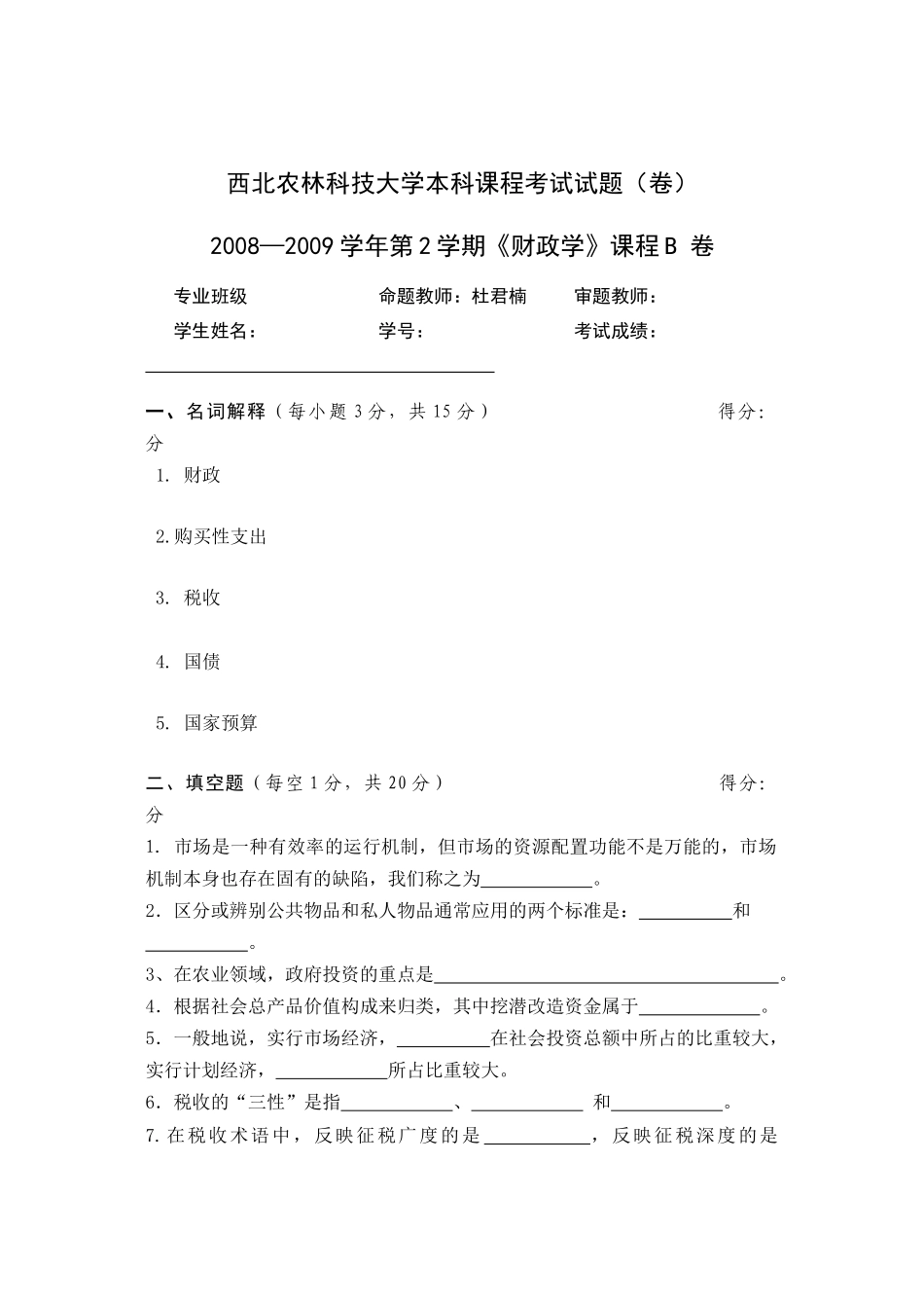 经济学财政学_第1页