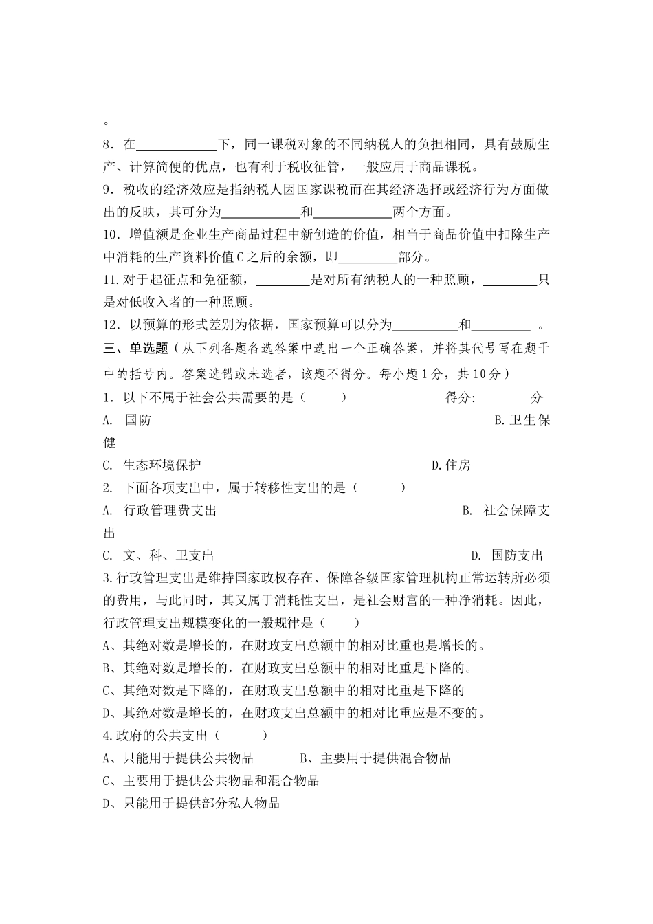 经济学财政学_第2页