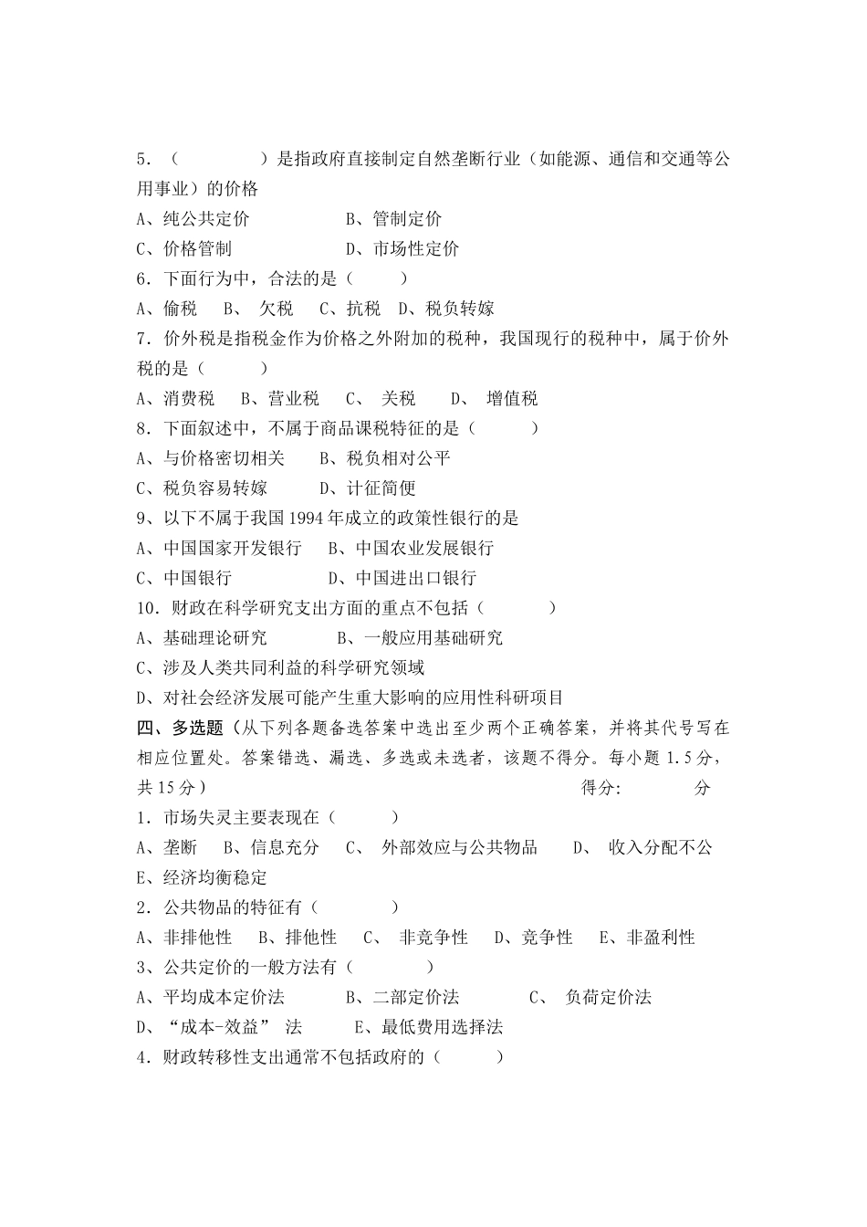 经济学财政学_第3页